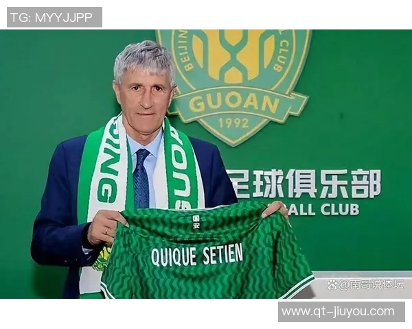 国安新任主帅塞蒂恩获信任成为近十年内第11位执教者 国安新任主帅塞蒂恩获信任成为近十年内第11位执教者