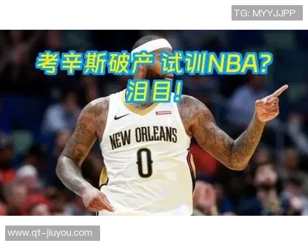 考辛斯直言恩比德本赛季表现不如联盟顶级大个子引发热议